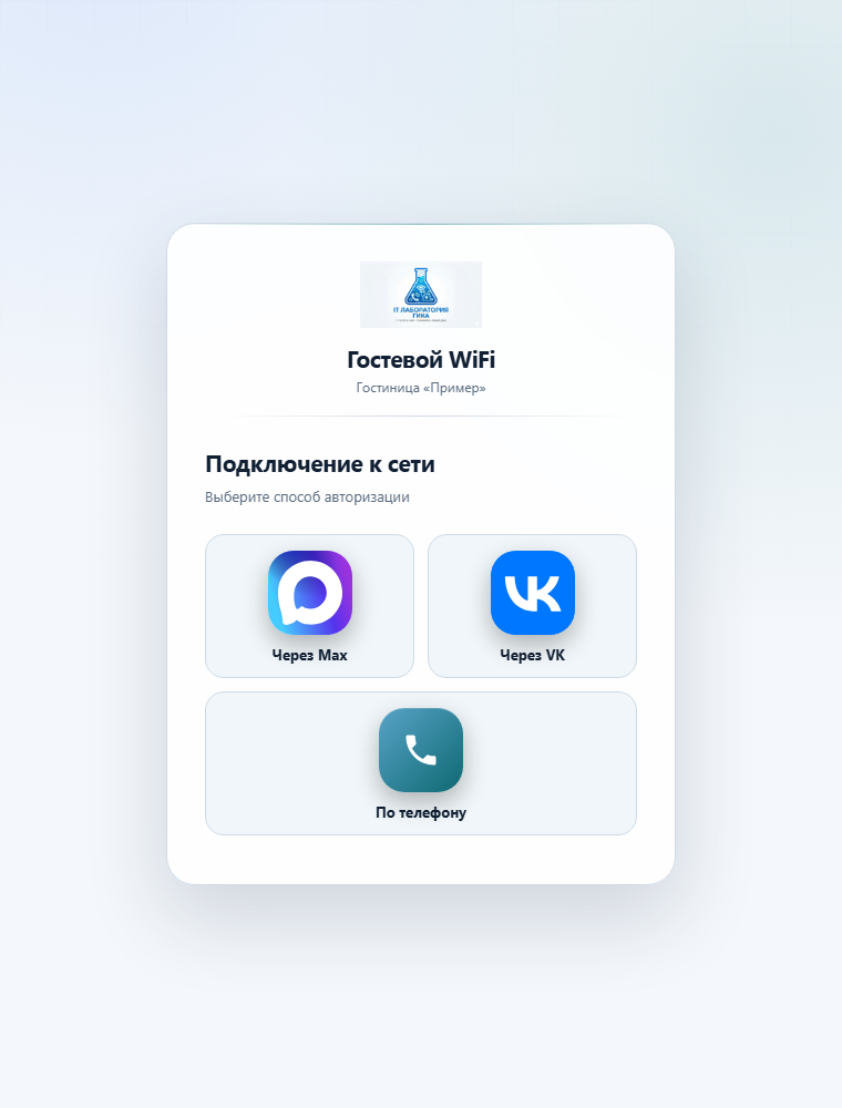 Рис. 2. Гостевая страница: в этом профиле доступны звонок, MAX и VK. Название объекта на снимке обезличено